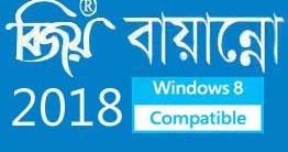 Bijoy Bangla Typing Software For Mac